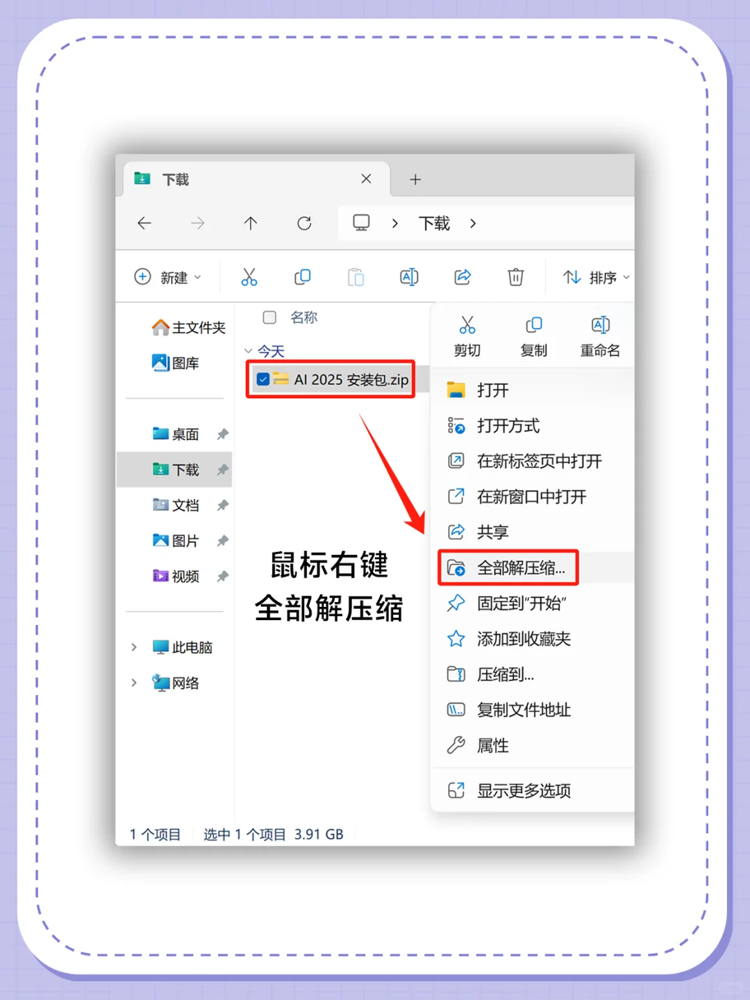 Ai2025 安装包+安装教程来啦！🔥