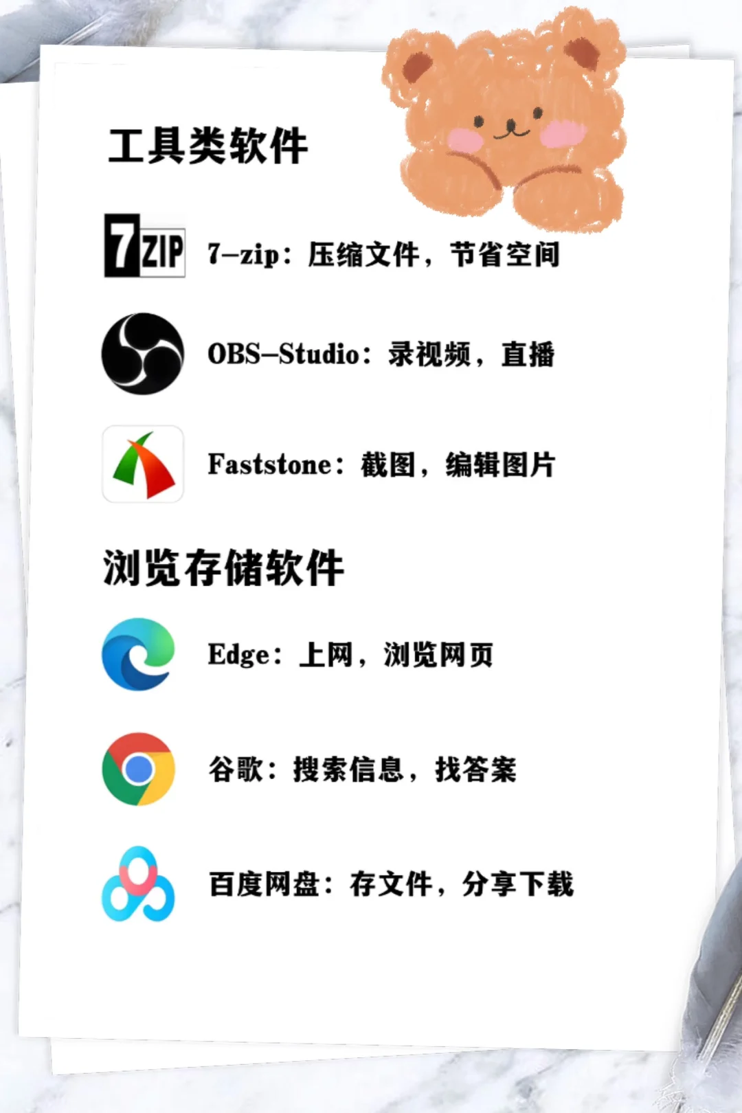 准大学生必看💥电脑软件清单！