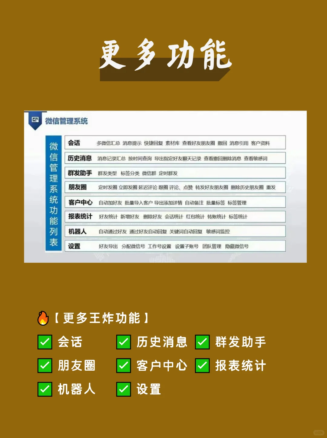 私域人必备！微信管理神器让工作开挂