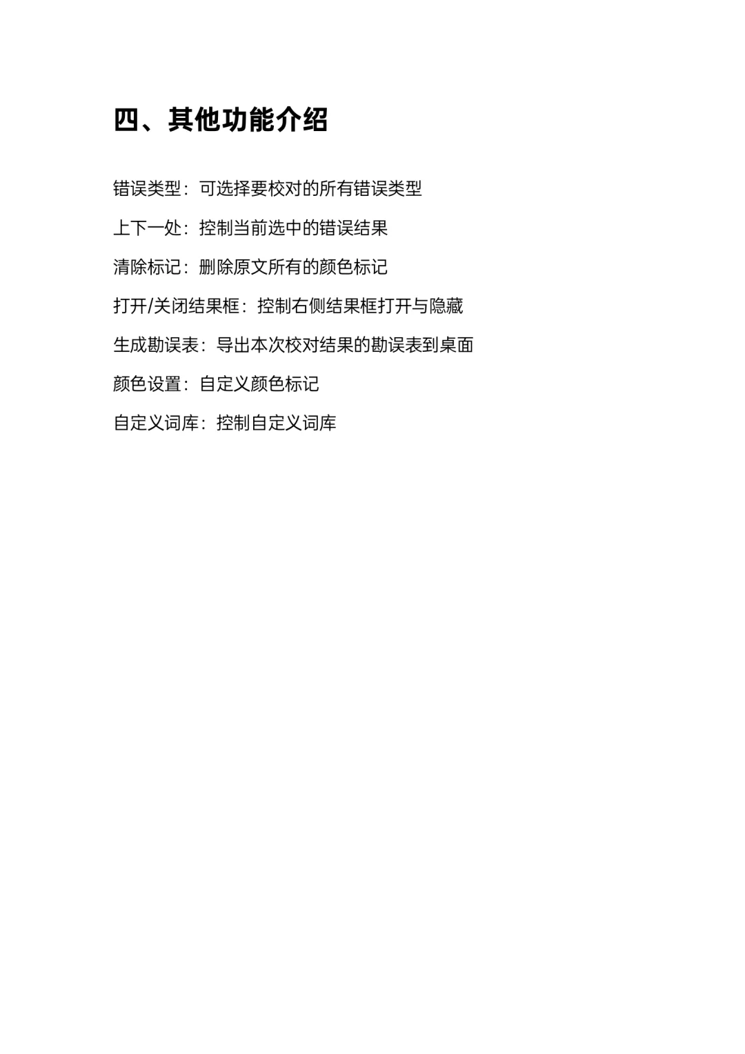 蜜度校对通插件端安装