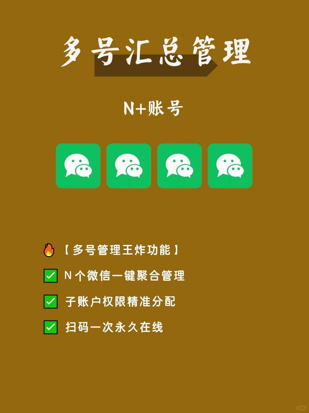 私域人必备！微信管理神器让工作开挂