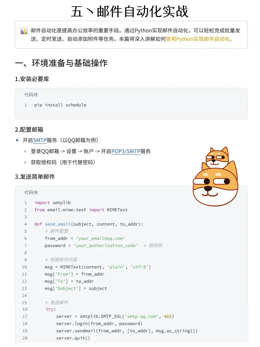上班狗救星、12个Python自动化脚本正常下班