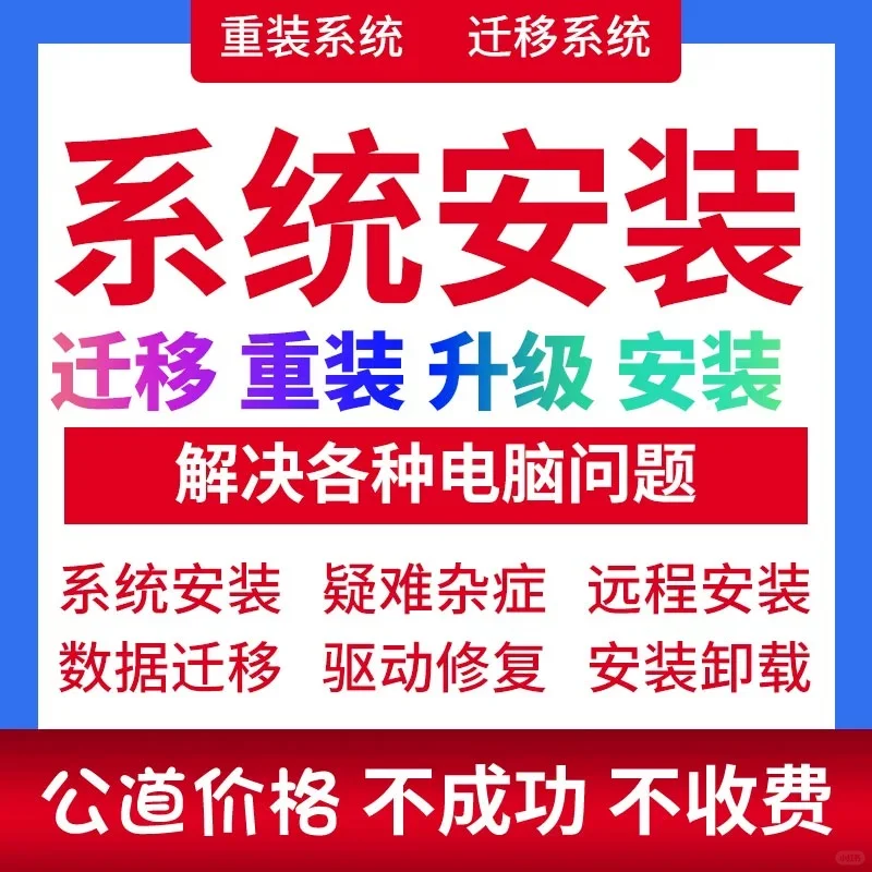 电脑维修专家 解决修复电脑各种疑难杂症