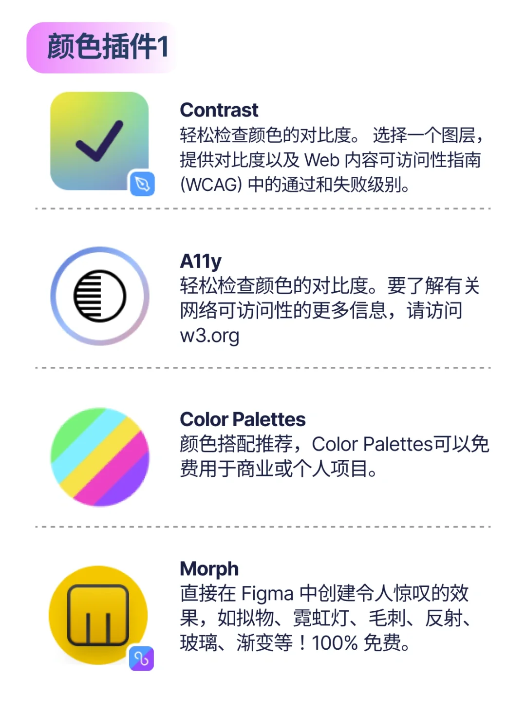 🛠️超级实用的figma插件推荐·上篇