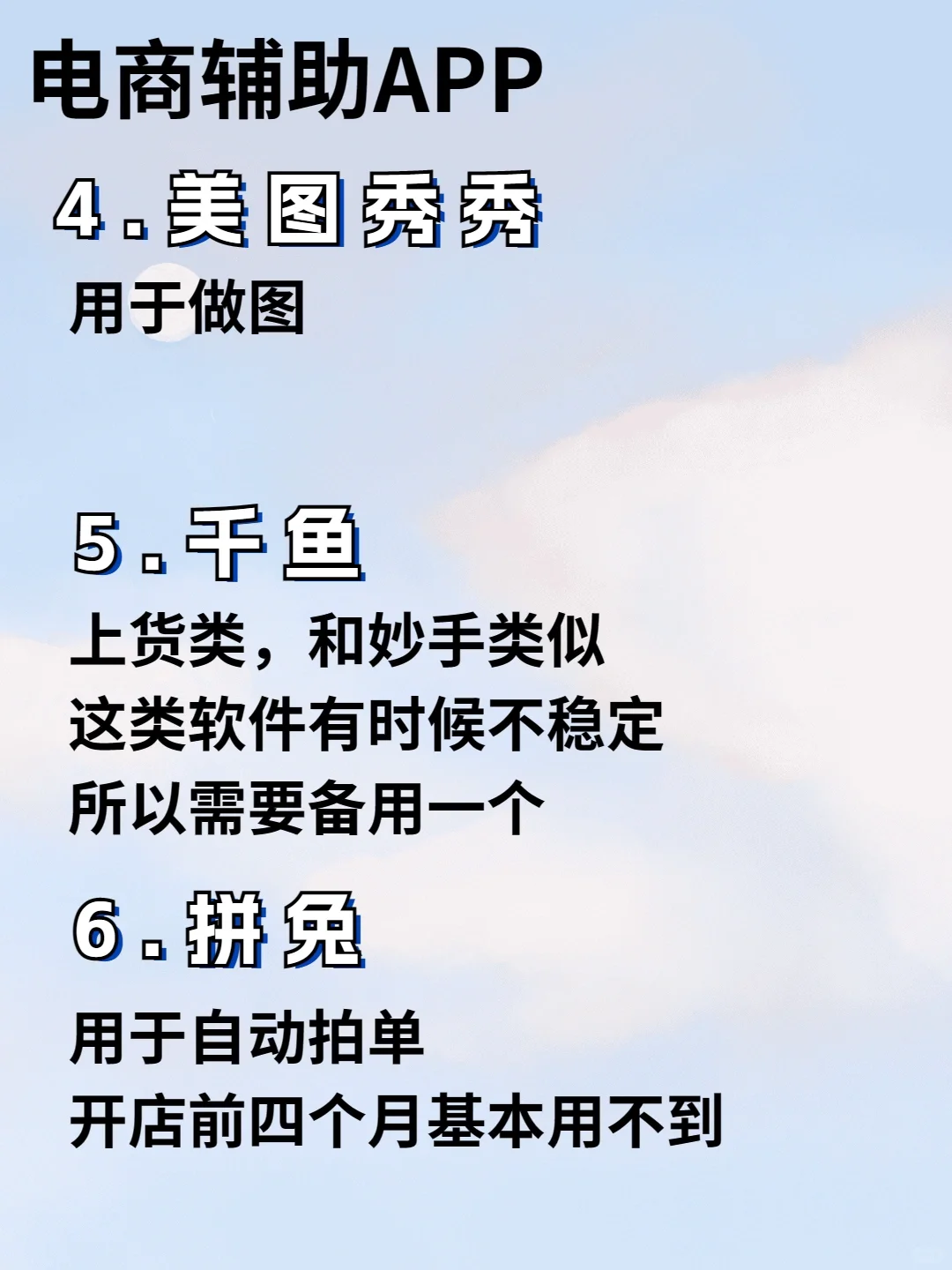 拼多多运营必备app 还不赶紧使用起来