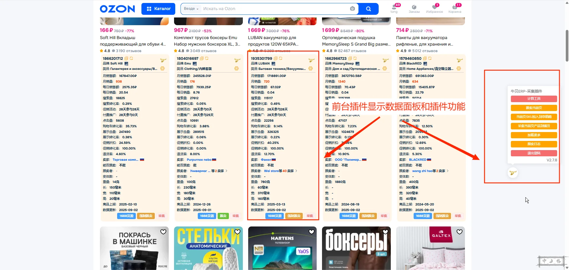 牛贝OZON-ERP插件功能介绍