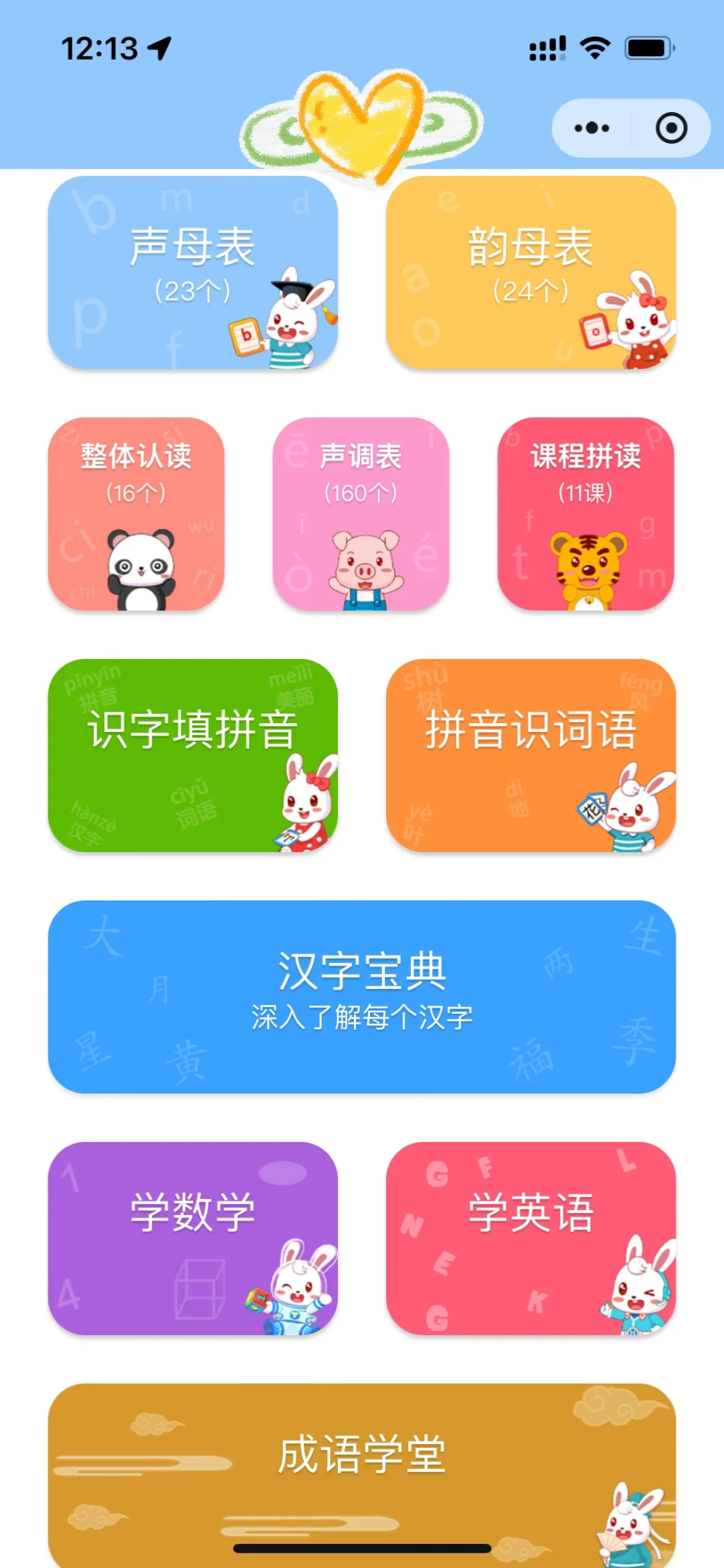 ☺️夸爆这个软件，不花💰让娃掌握1200字