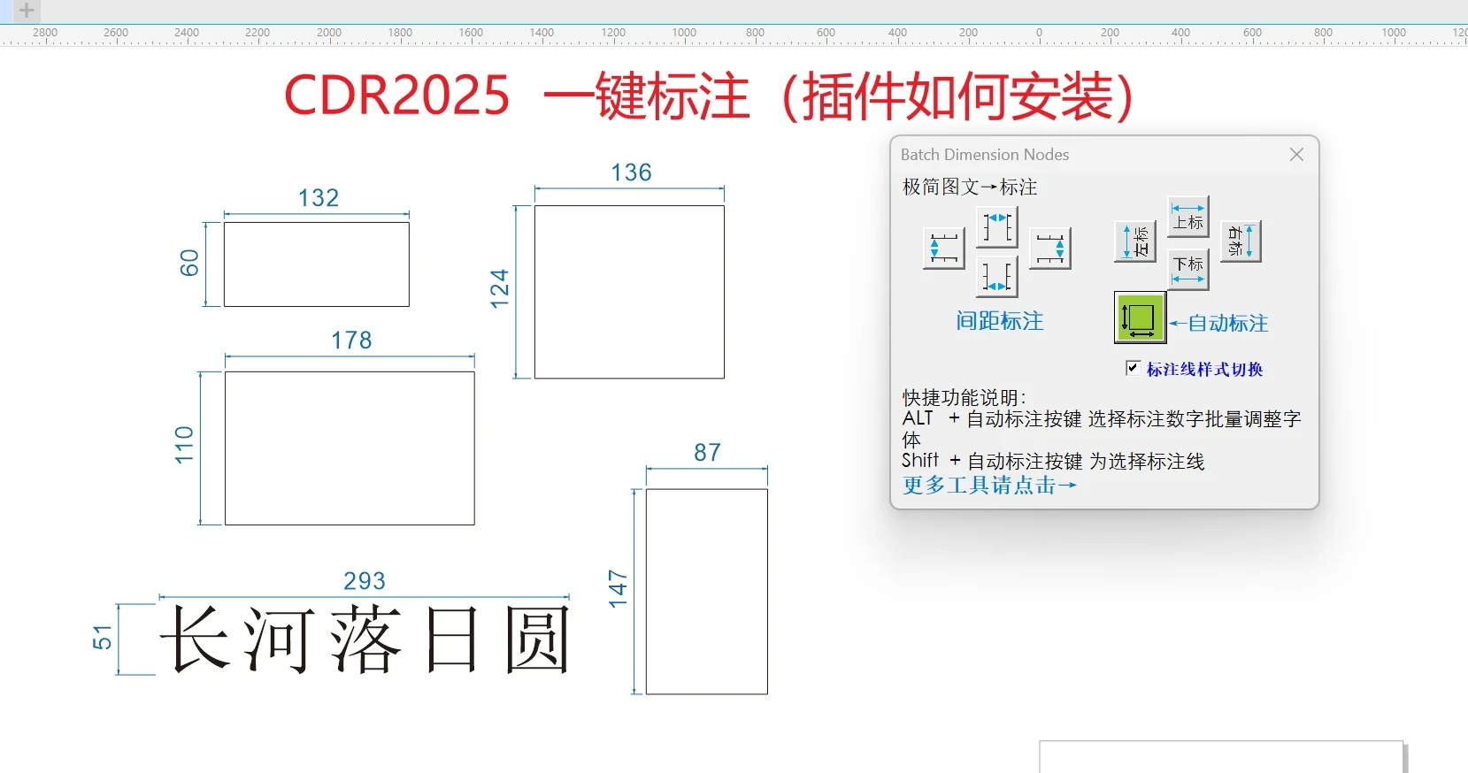 CorelDRAW 2025一键标尺插件安装步骤（上）