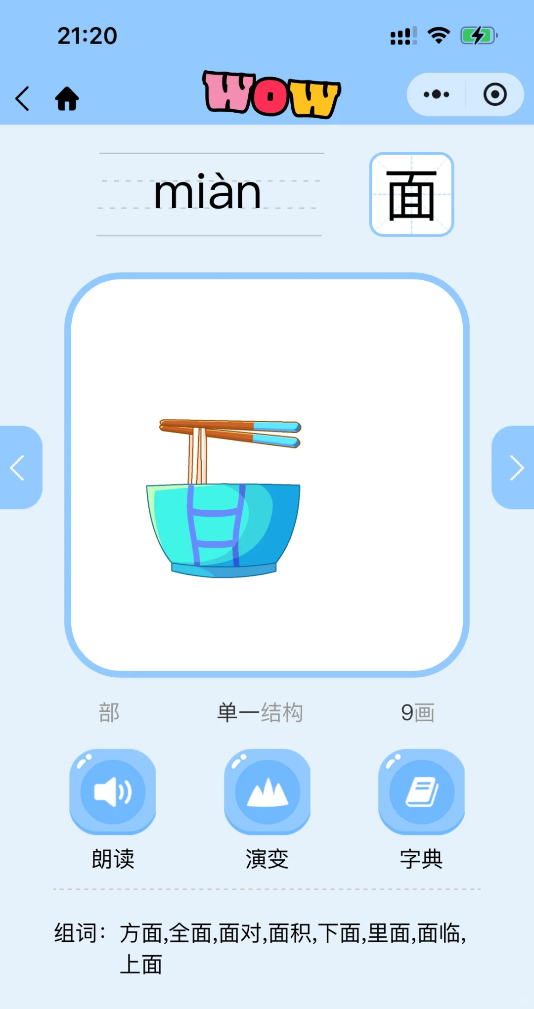 🙂夸爆这个软件，不花💰让娃掌握1200字