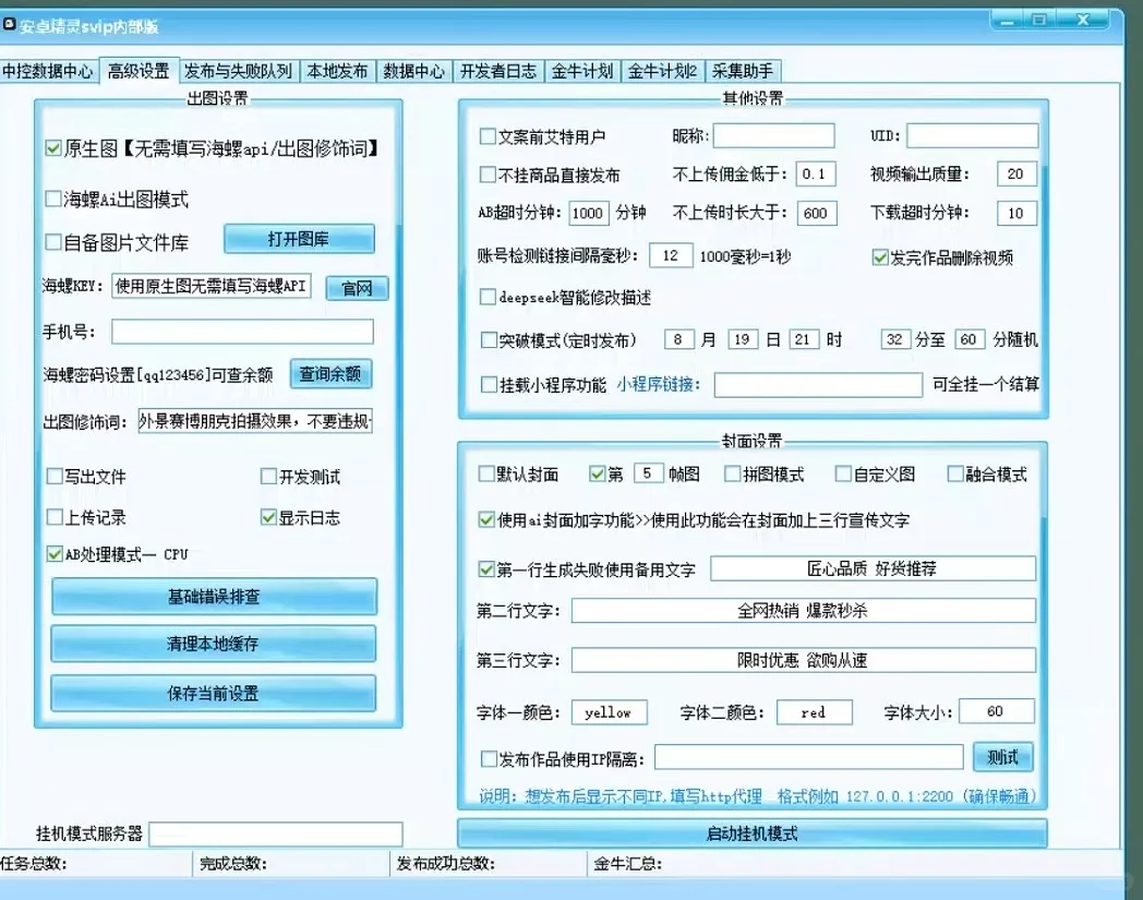 安卓精灵KS全自动一刀不检AB稳定过框过原创