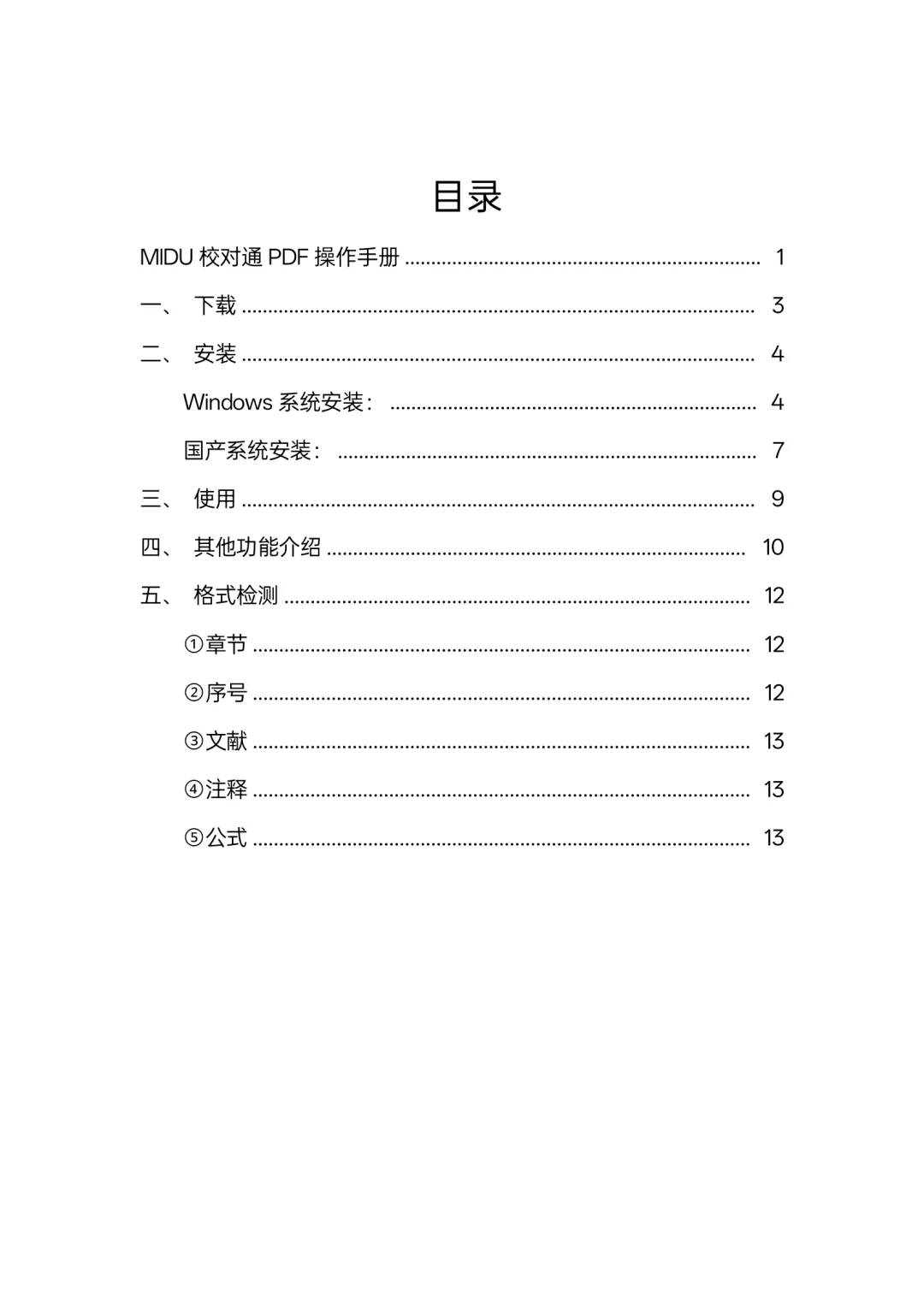 蜜度校对通插件端安装