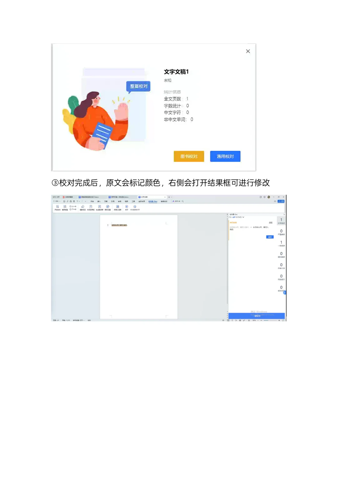 蜜度校对通插件端安装