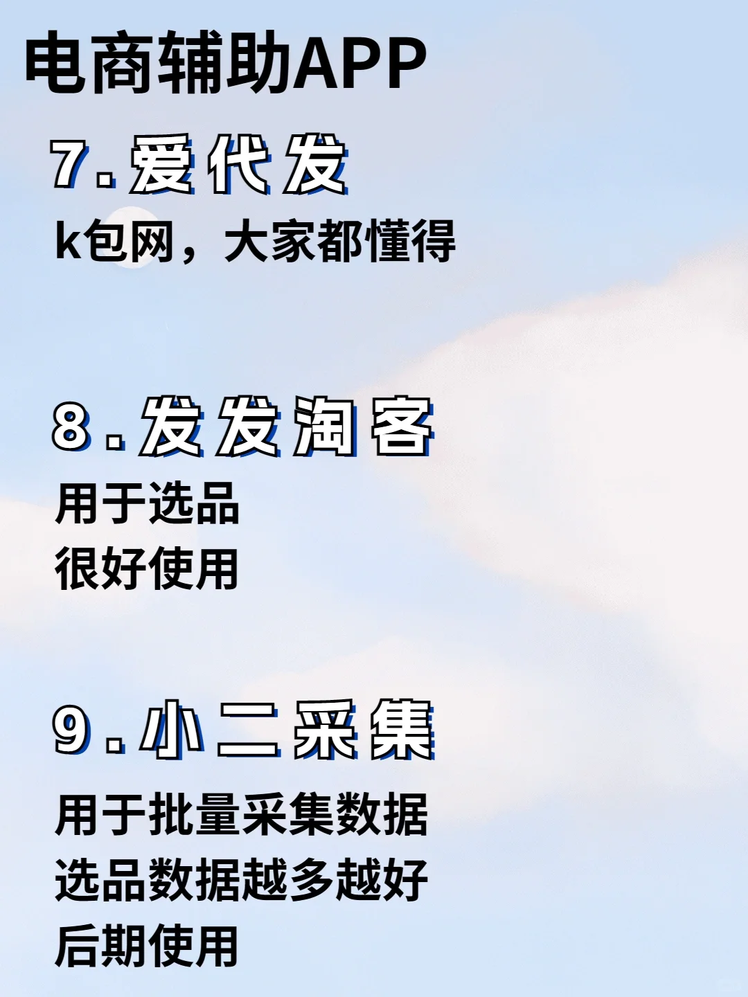 拼多多运营必备app 还不赶紧使用起来