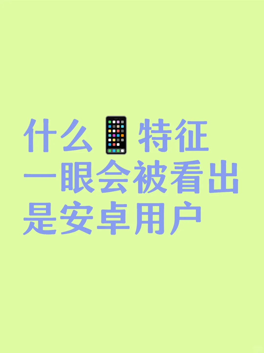 走什么特征区别吗？