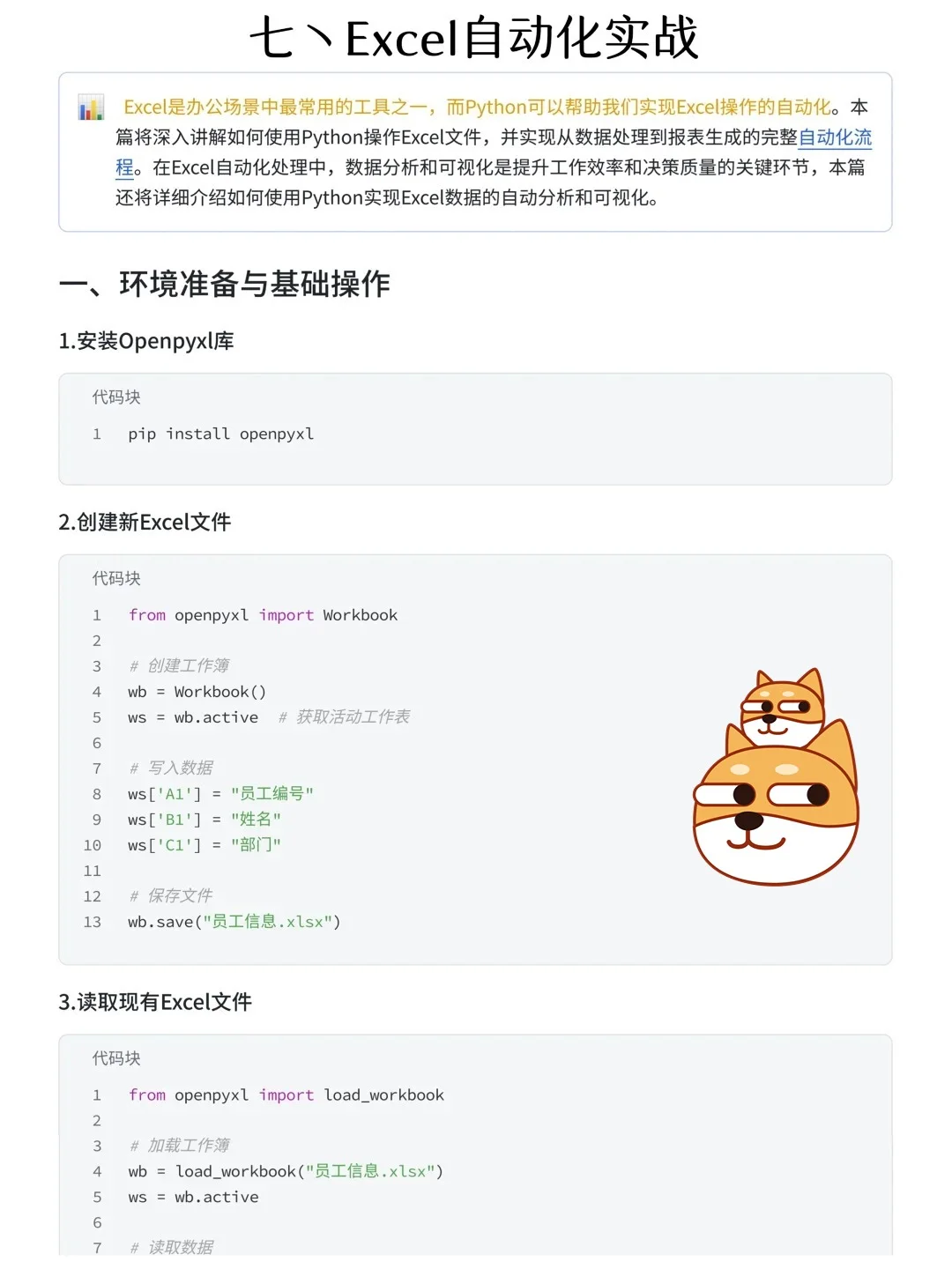 上班狗救星、12个Python自动化脚本正常下班