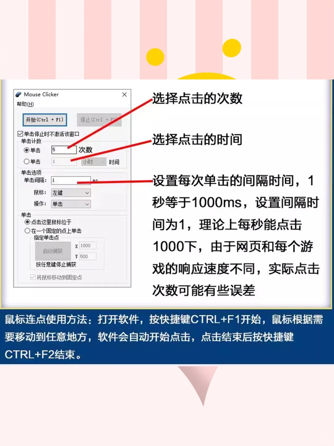 鼠标连点器软件电脑屏幕自动点击器解放双手