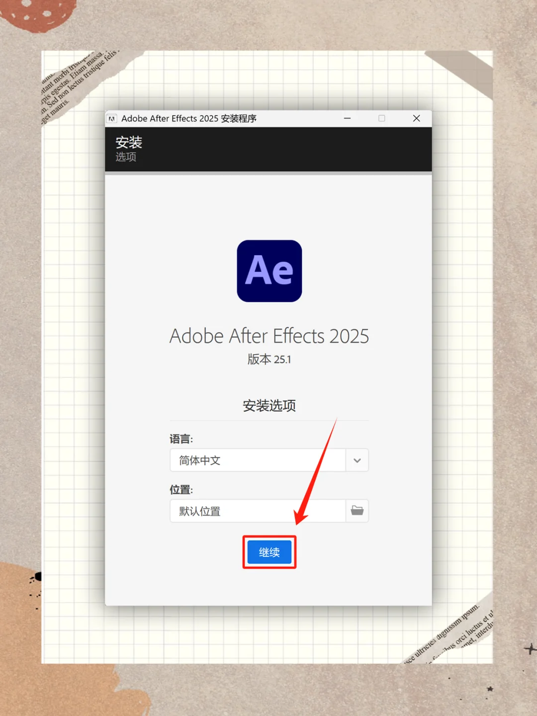 Au安装包+教程～2025新版本