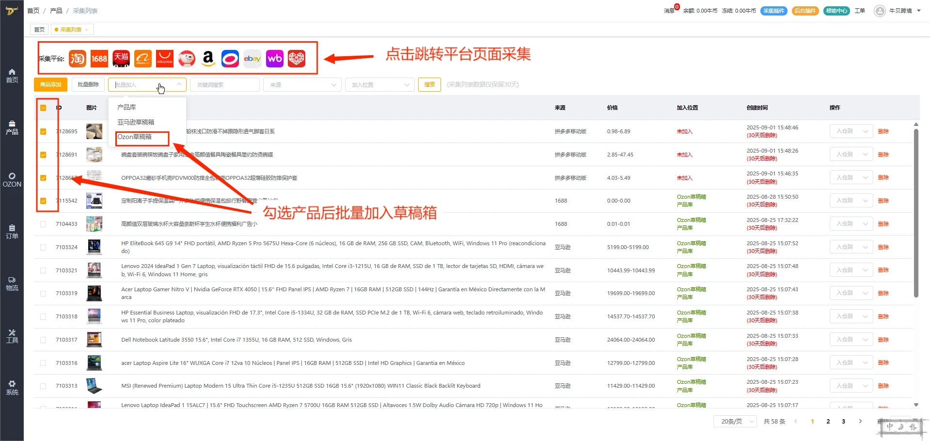 牛贝OZON-ERP插件功能介绍