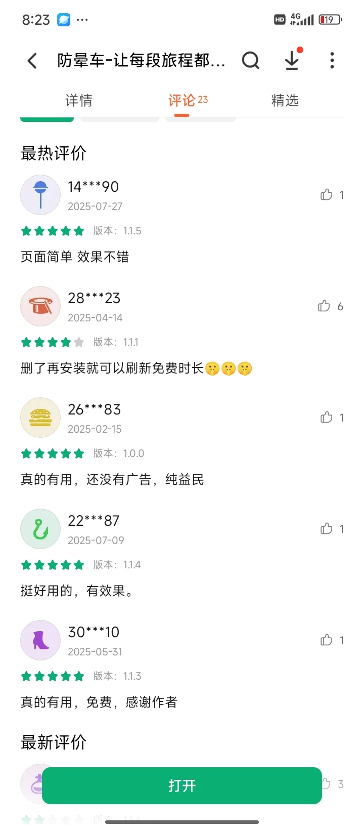 安卓妹也能防晕车啦～