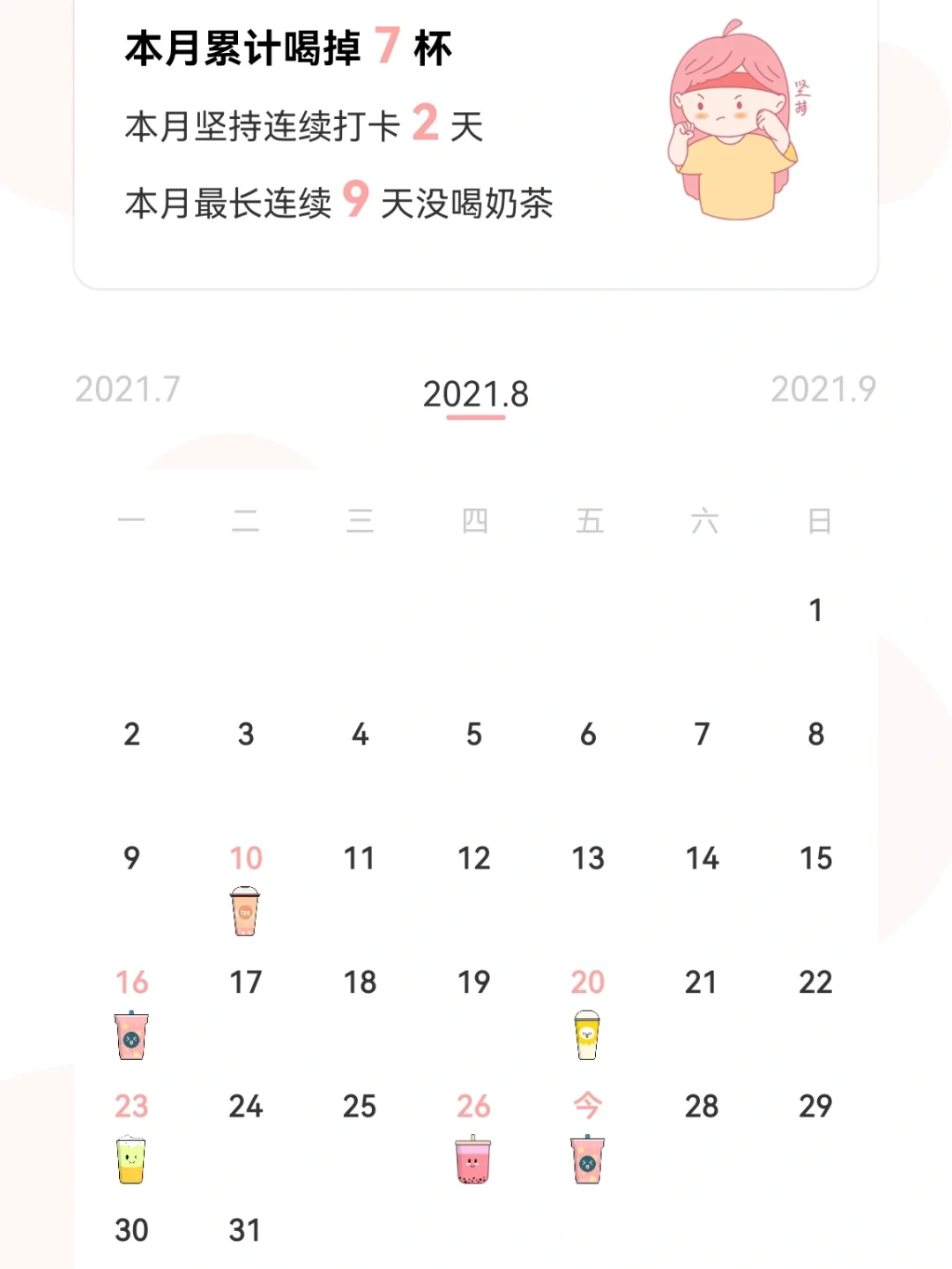 安卓也可以用的奶茶APP