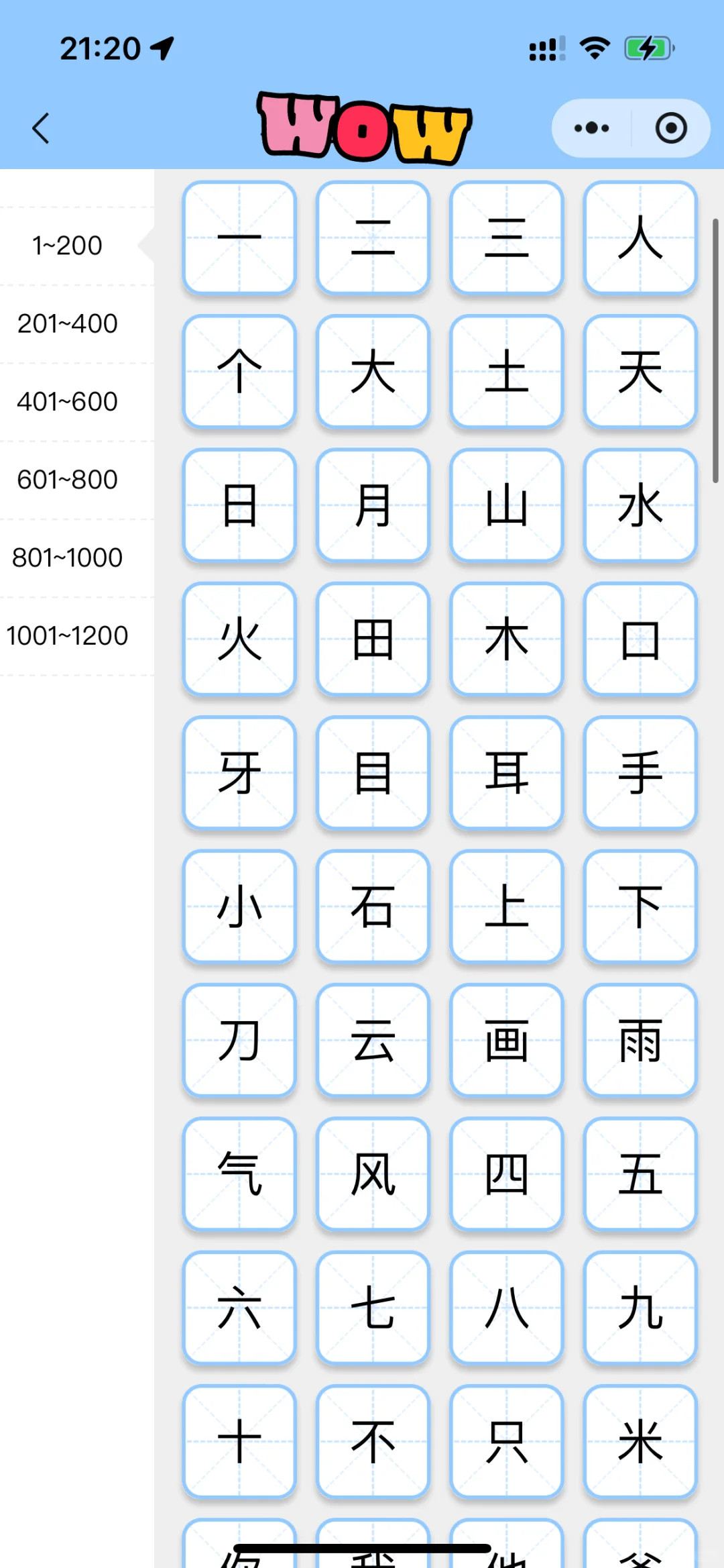 🙂夸爆这个软件，不花💰让娃掌握1200字