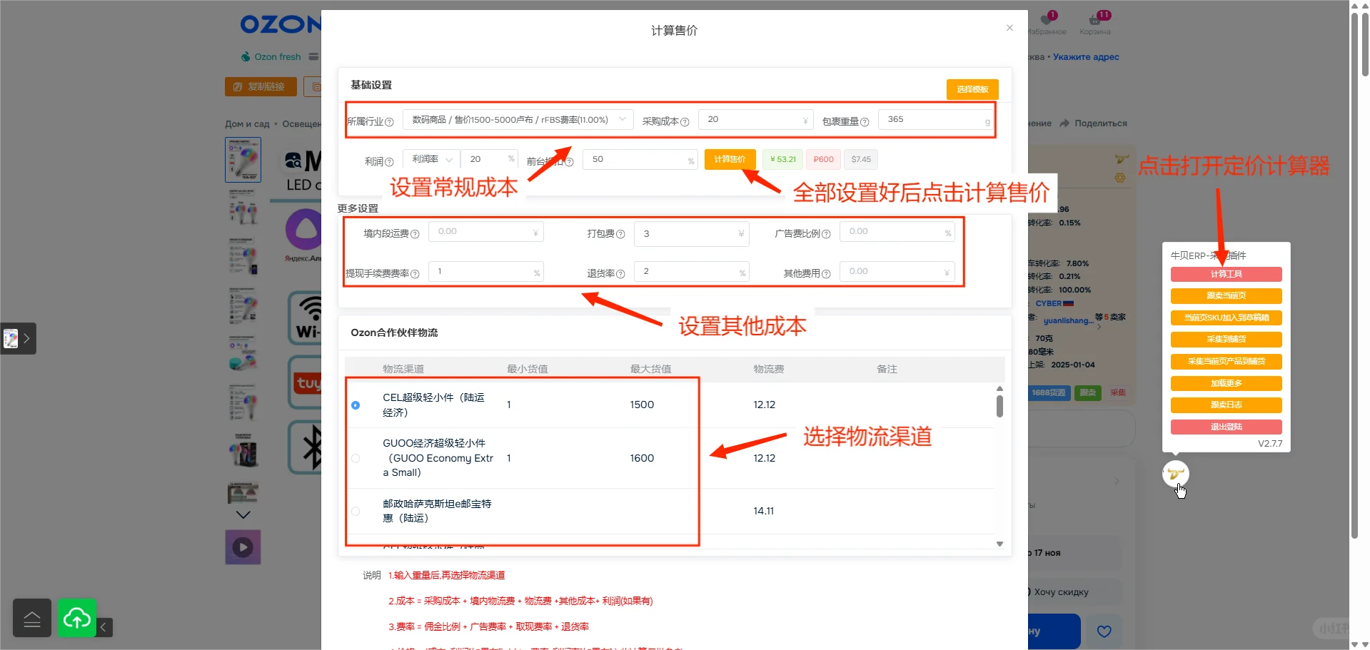 牛贝OZON-ERP插件功能介绍