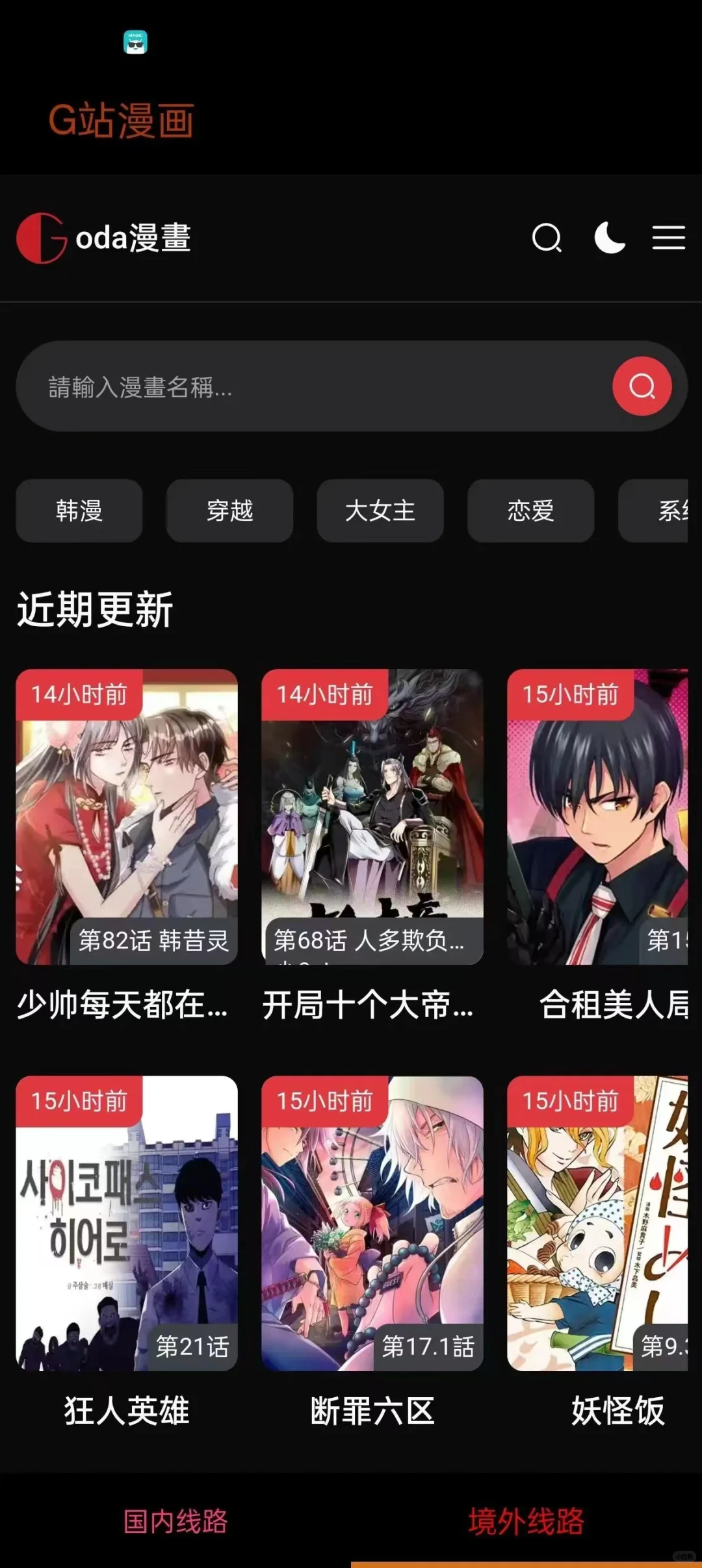 免费安卓漫画软件哪个好用？我推荐G站漫画