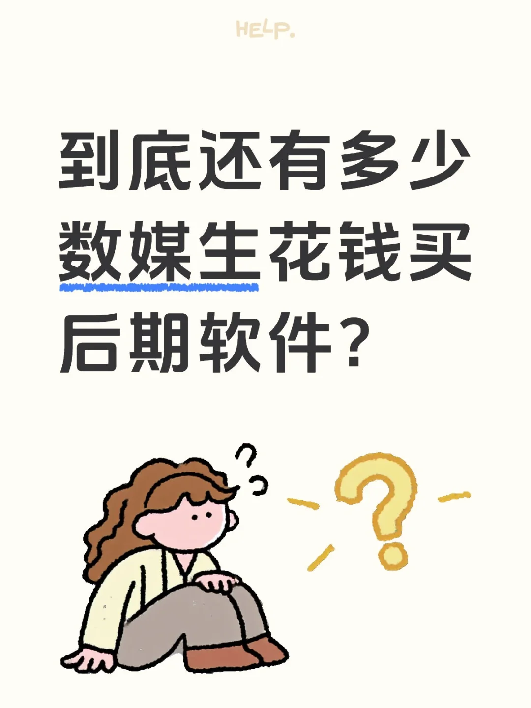 到底还有多少人在花钱买软件？