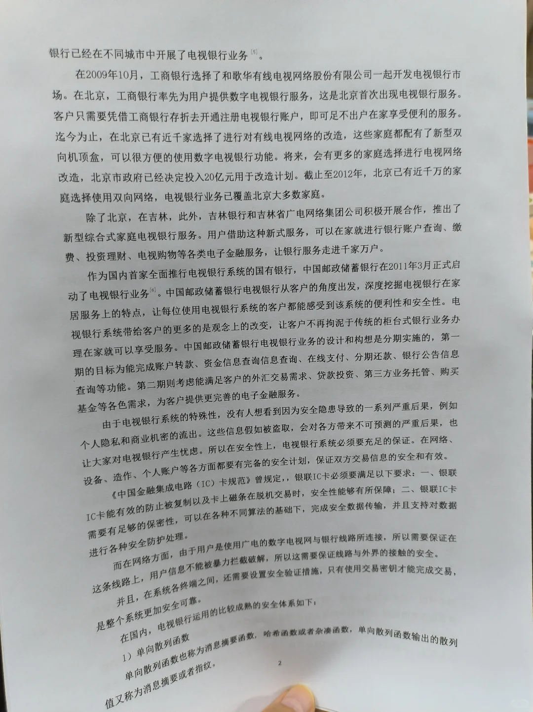 软件工程硕士论文参考，导师偷偷给的😭