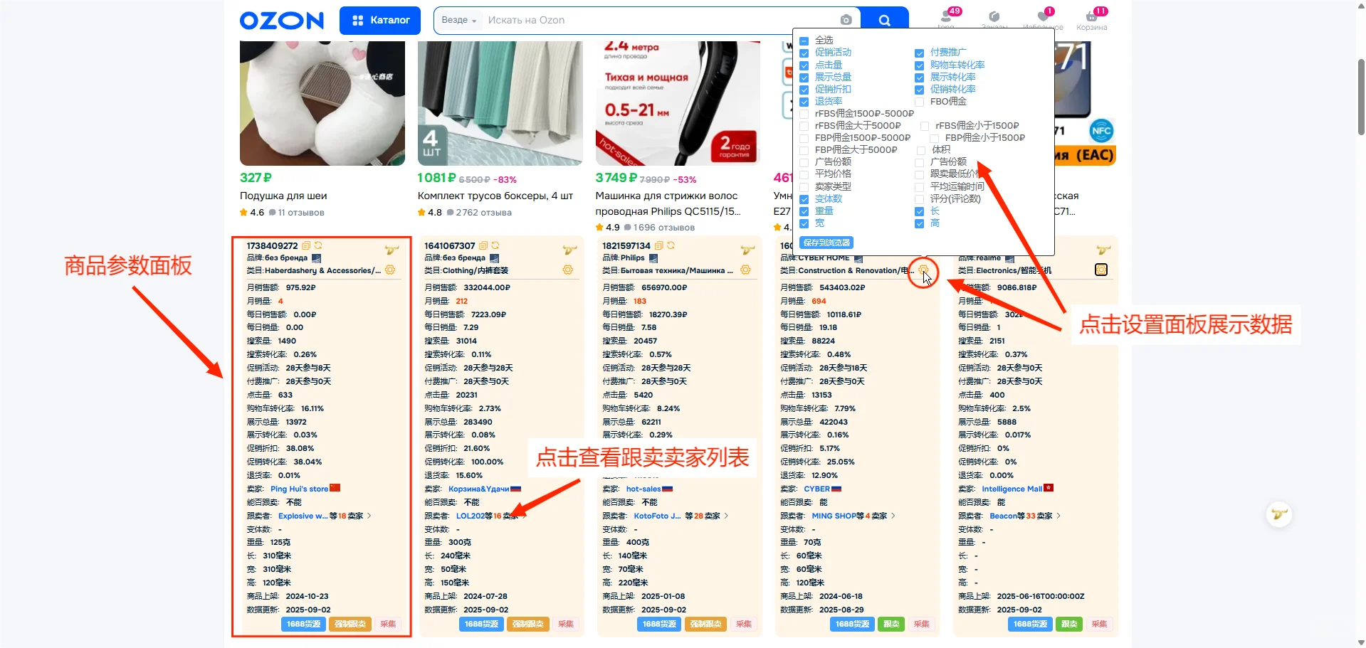 牛贝OZON-ERP插件功能介绍