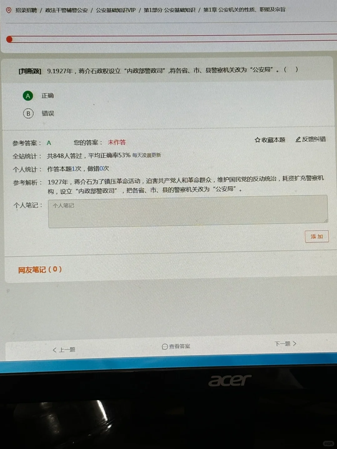 公安基础知识，请死磕这个Ap