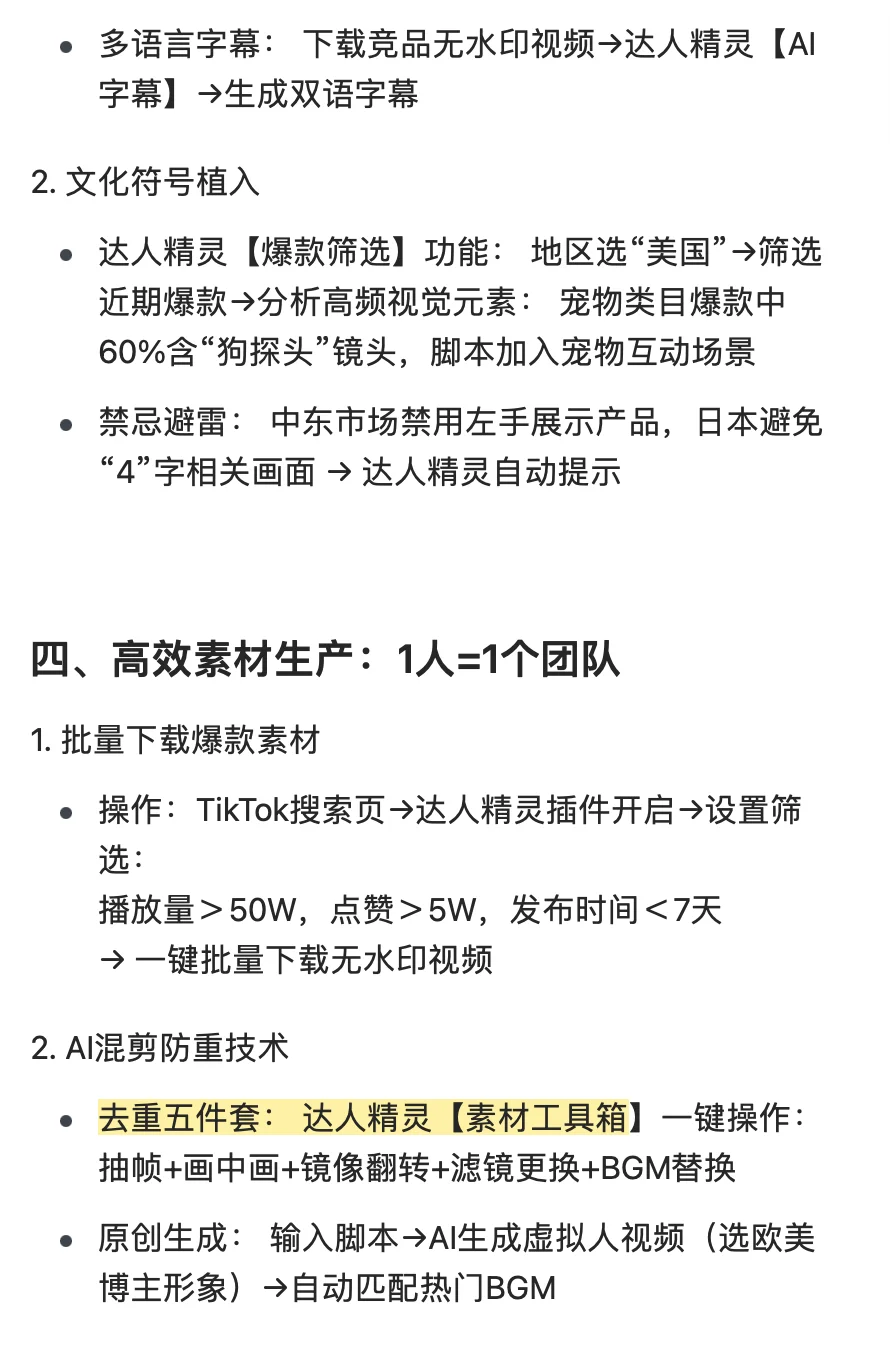106 | 手把手教你用AI写优质视频脚本