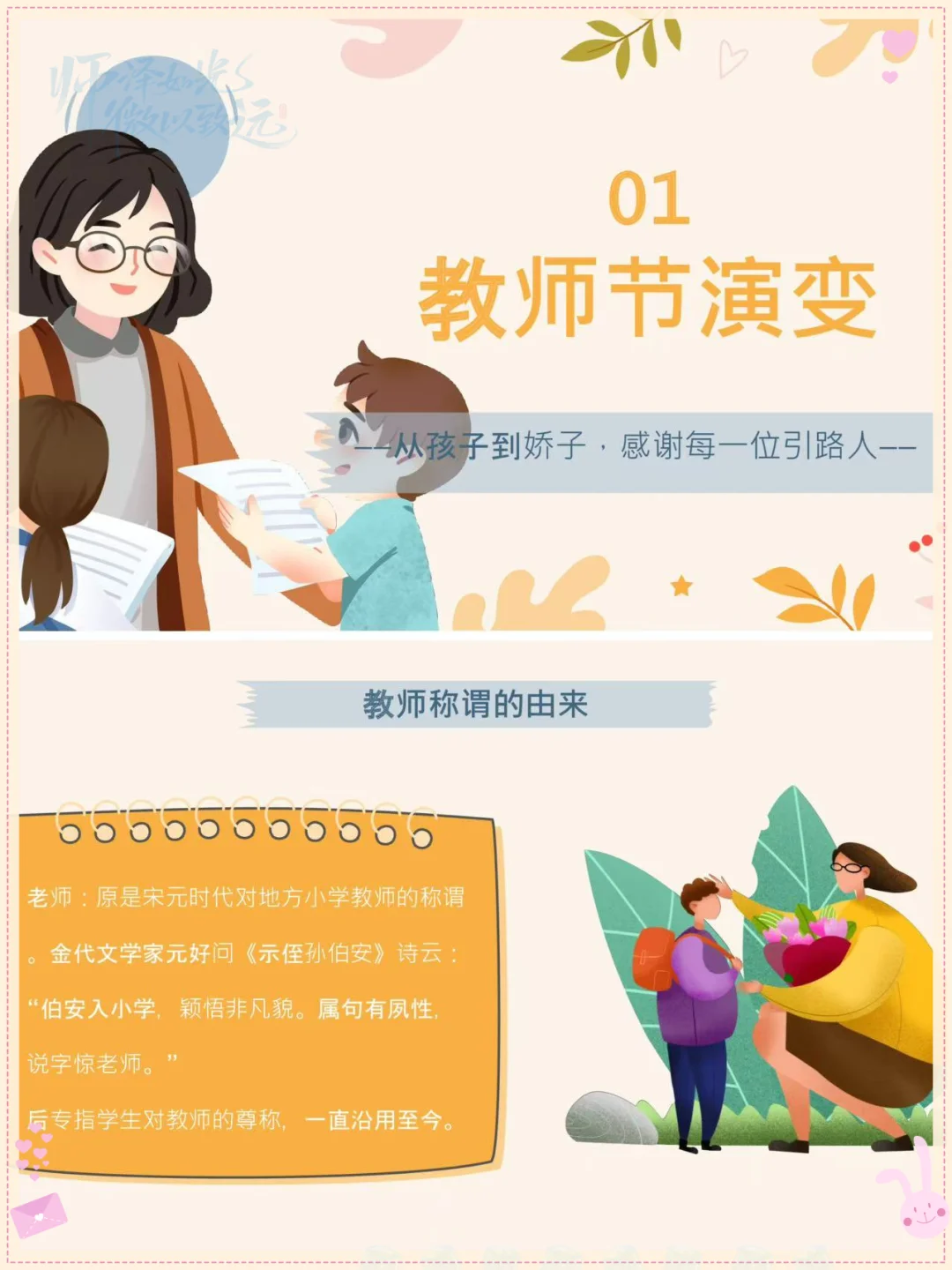 2025年教师节主题班会ppt致敬最美筑梦人！