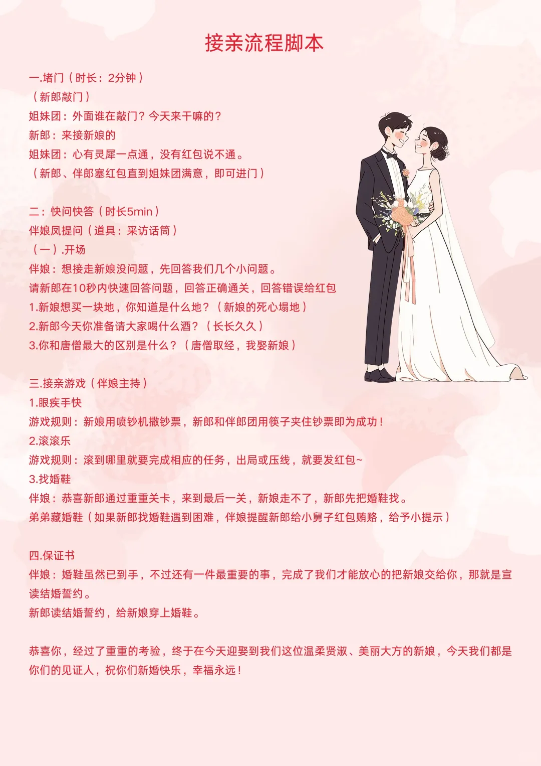 备婚之~接亲堵门脚本与誓约书
