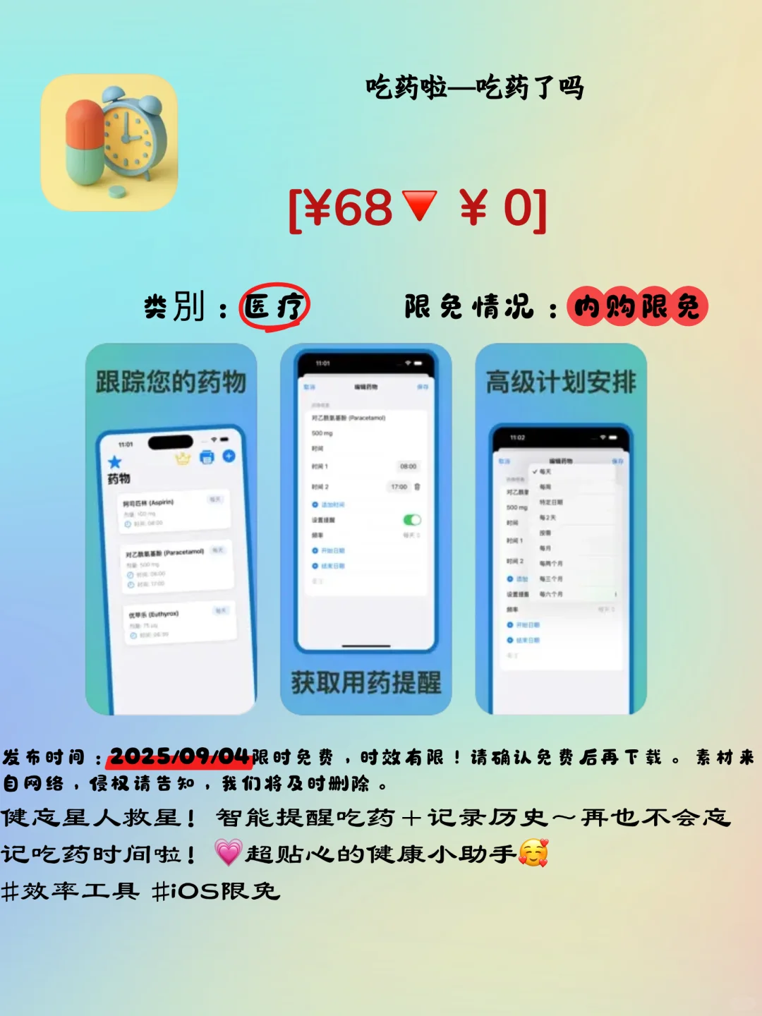 🔥果粉速冲！5个iOS限免APP再不下就血亏！💸