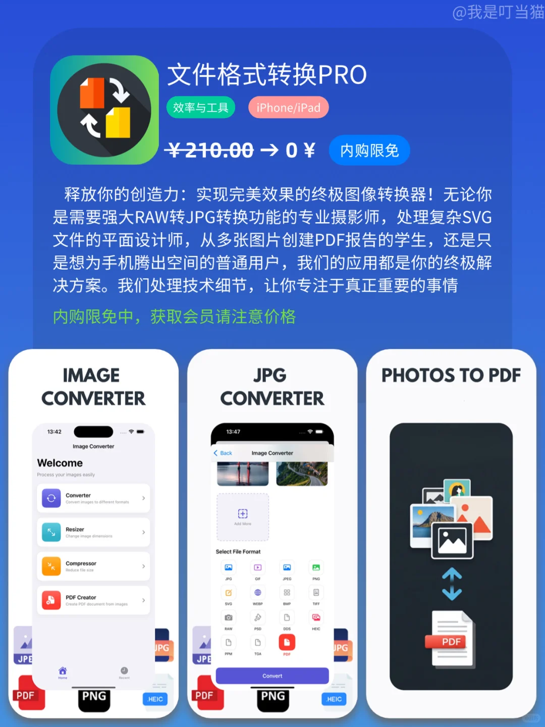 App Store iOS 每日限免｜¥936→¥0｜白嫖！