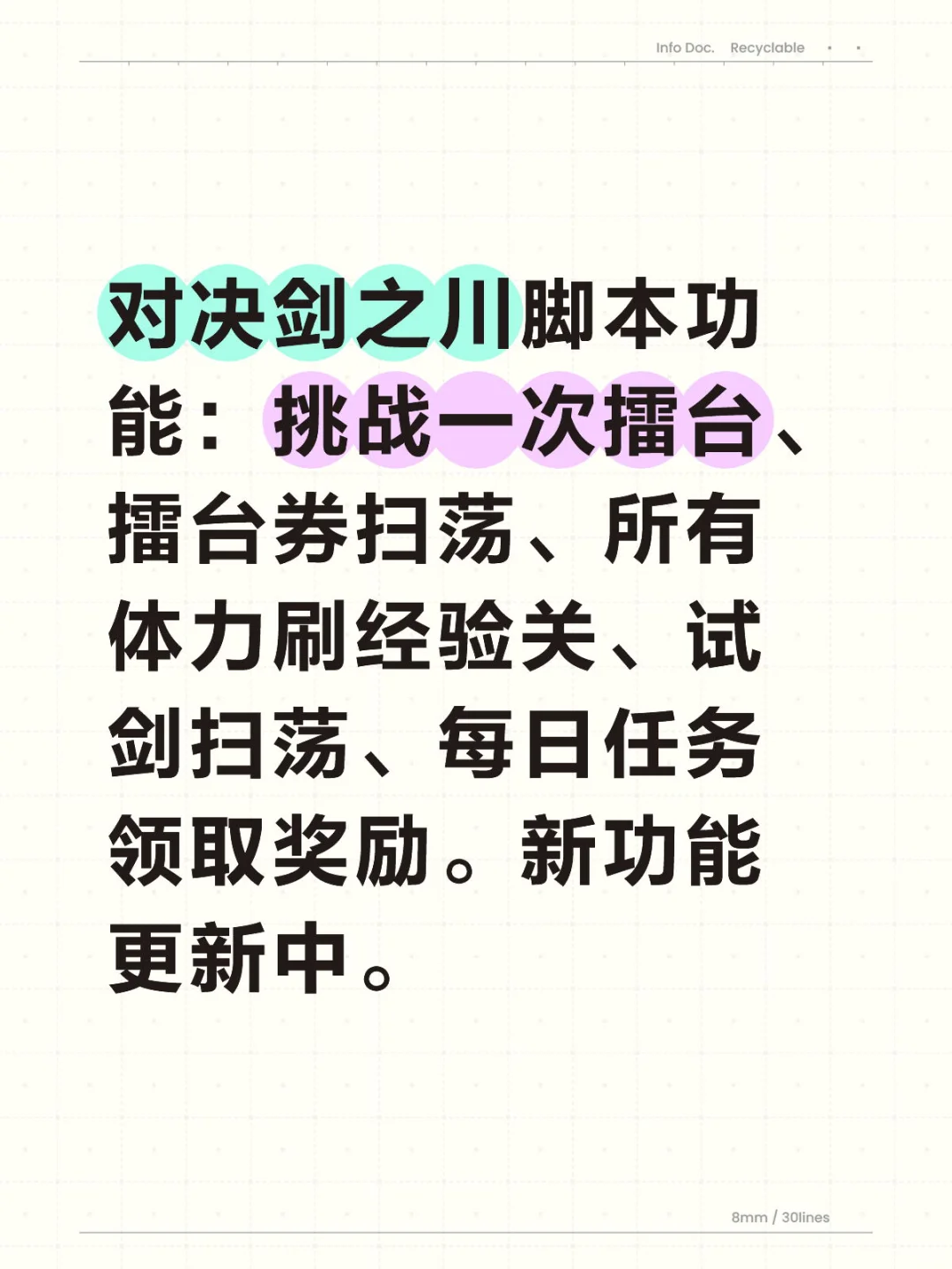 八合一版本脚本更新