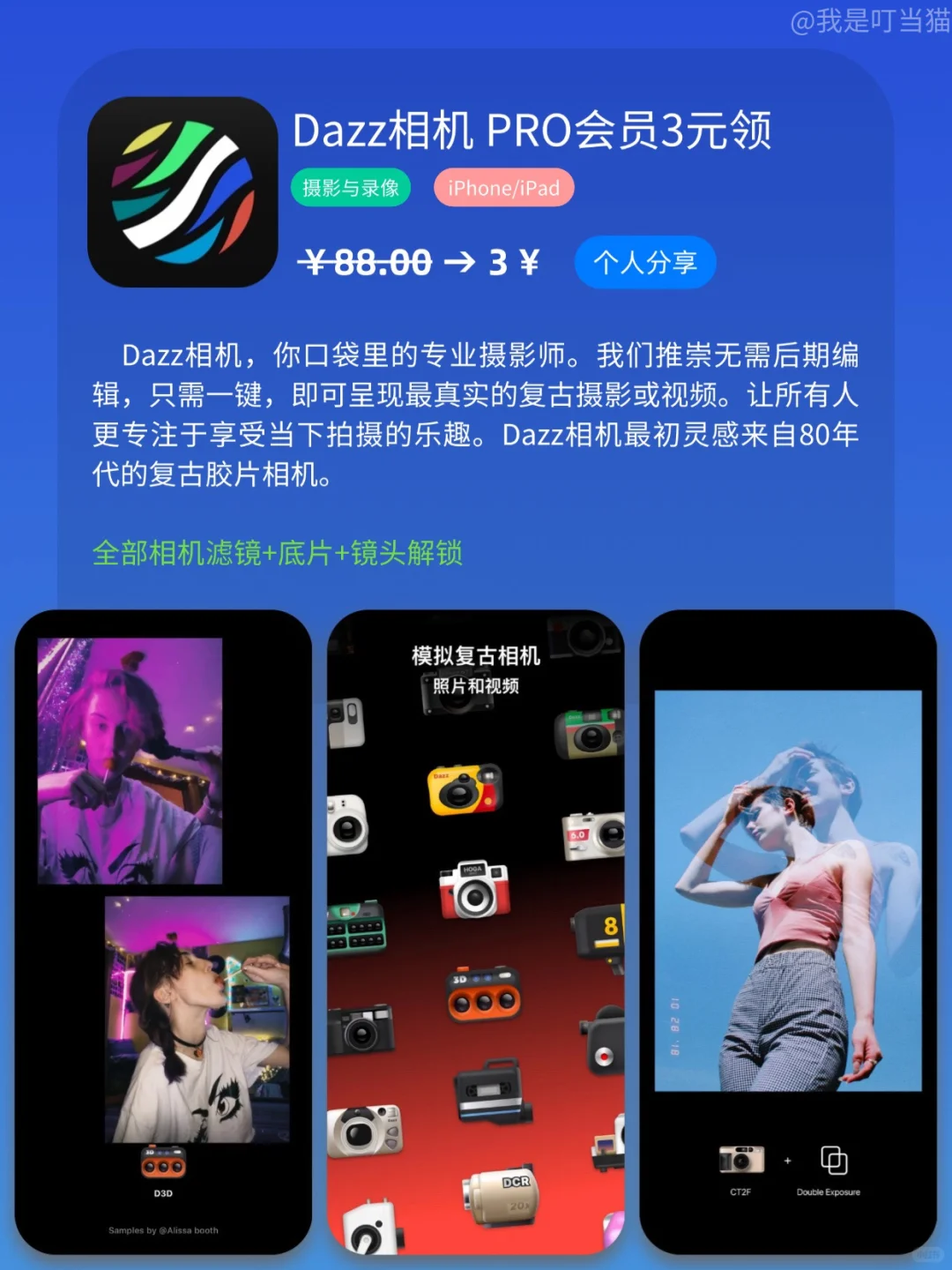 App Store iOS 每日限免｜¥936→¥0｜白嫖！