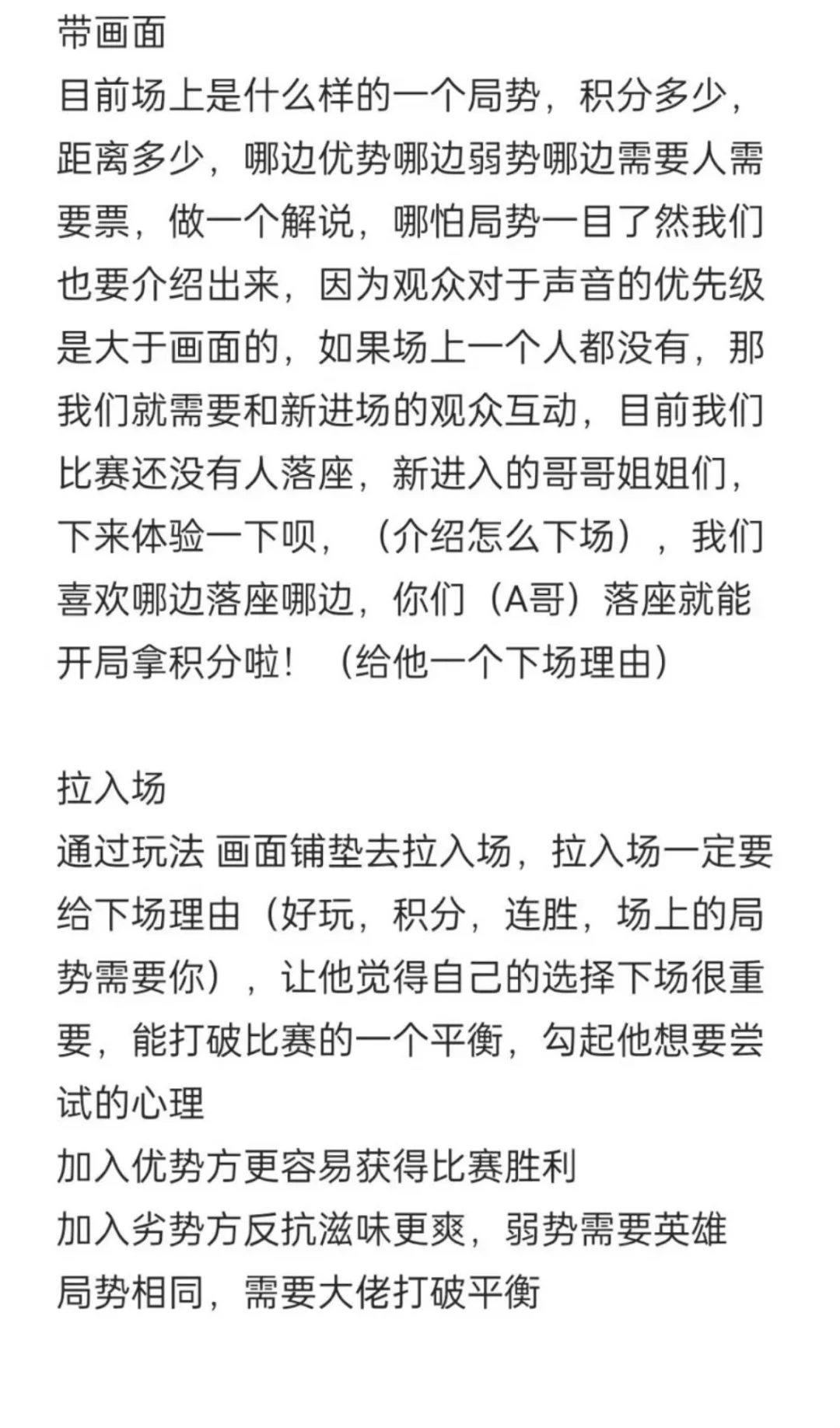 【登神长阶】成为大主播必须掌握的话术！！