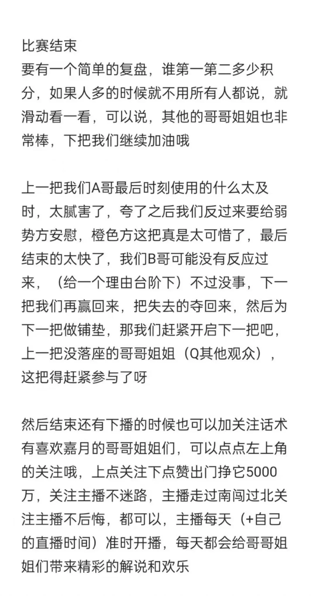 【登神长阶】成为大主播必须掌握的话术！！