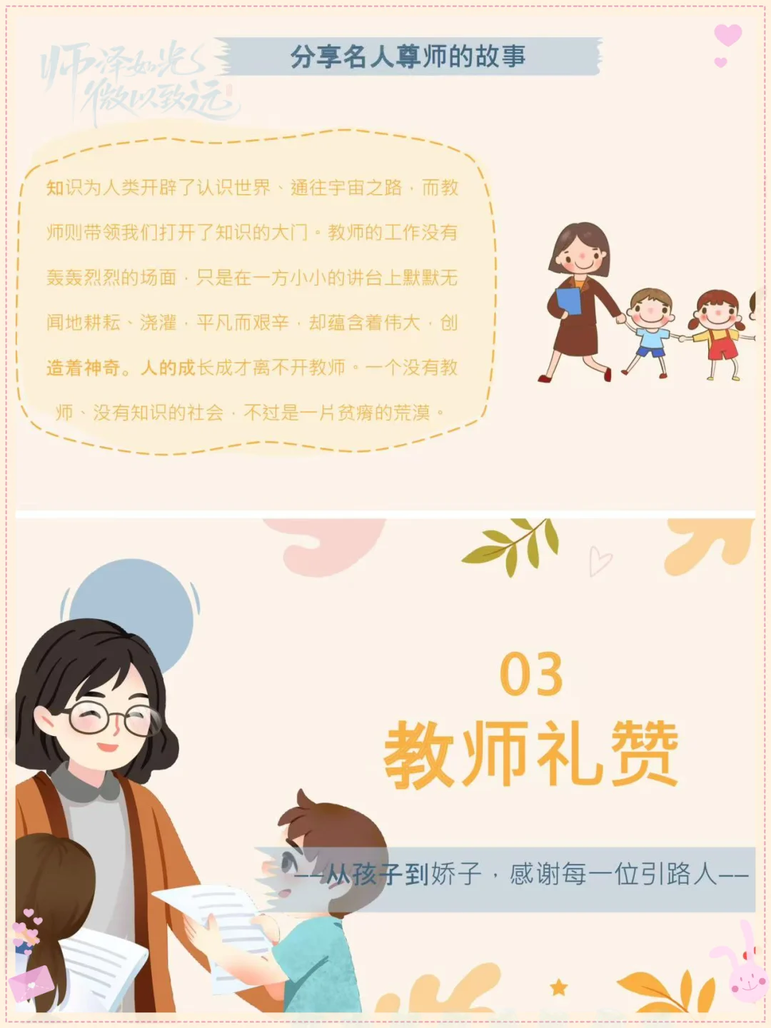 2025年教师节主题班会ppt致敬最美筑梦人！