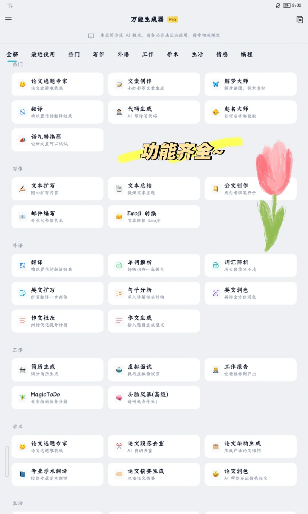 🌟万能生成器测评｜可能是最好用的AI工具