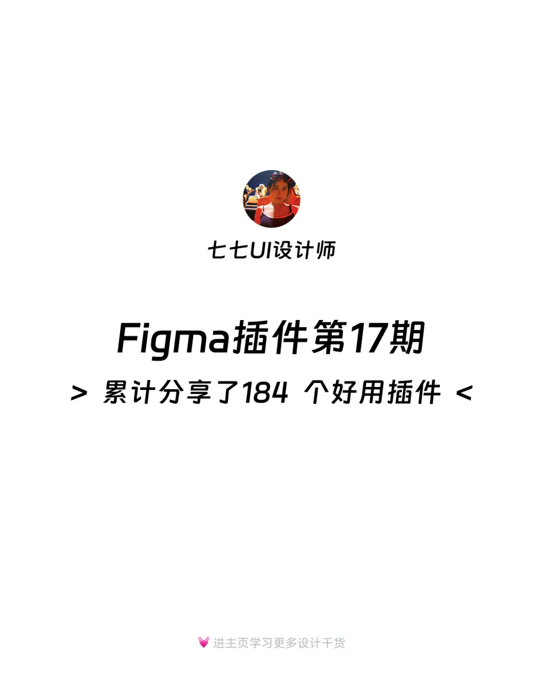 Figma插件推荐｜第17期