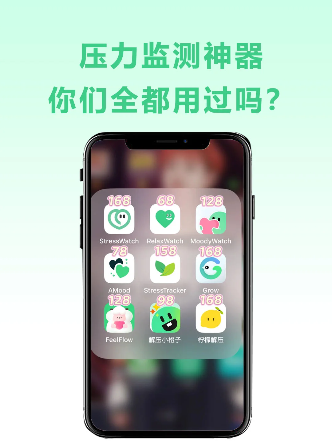 ✨IOS 限免 | 实时压力监测软件来了！