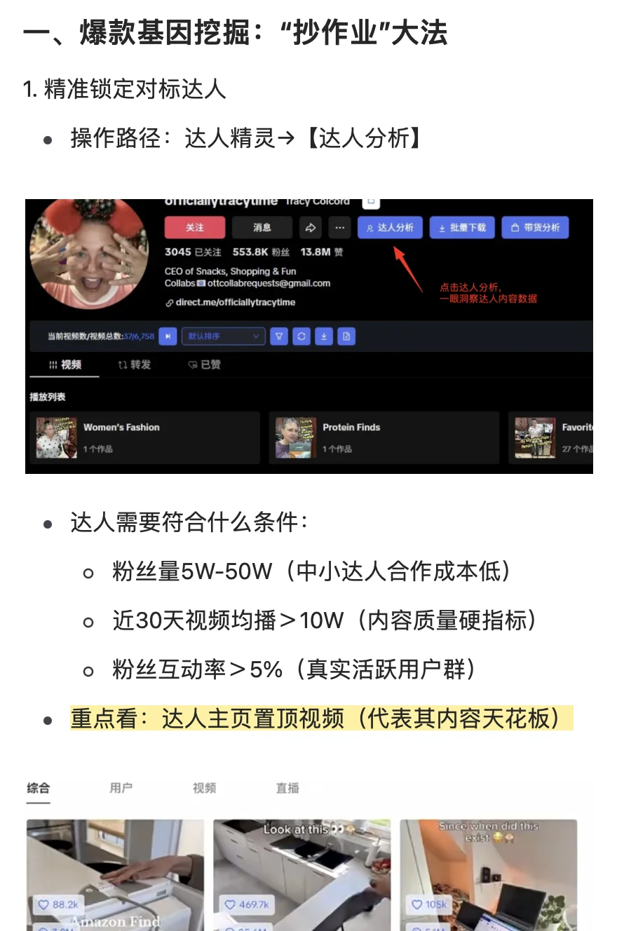 106 | 手把手教你用AI写优质视频脚本