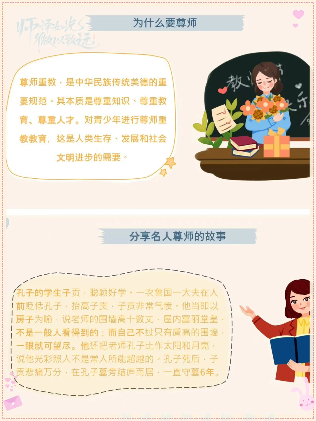 2025年教师节主题班会ppt致敬最美筑梦人！