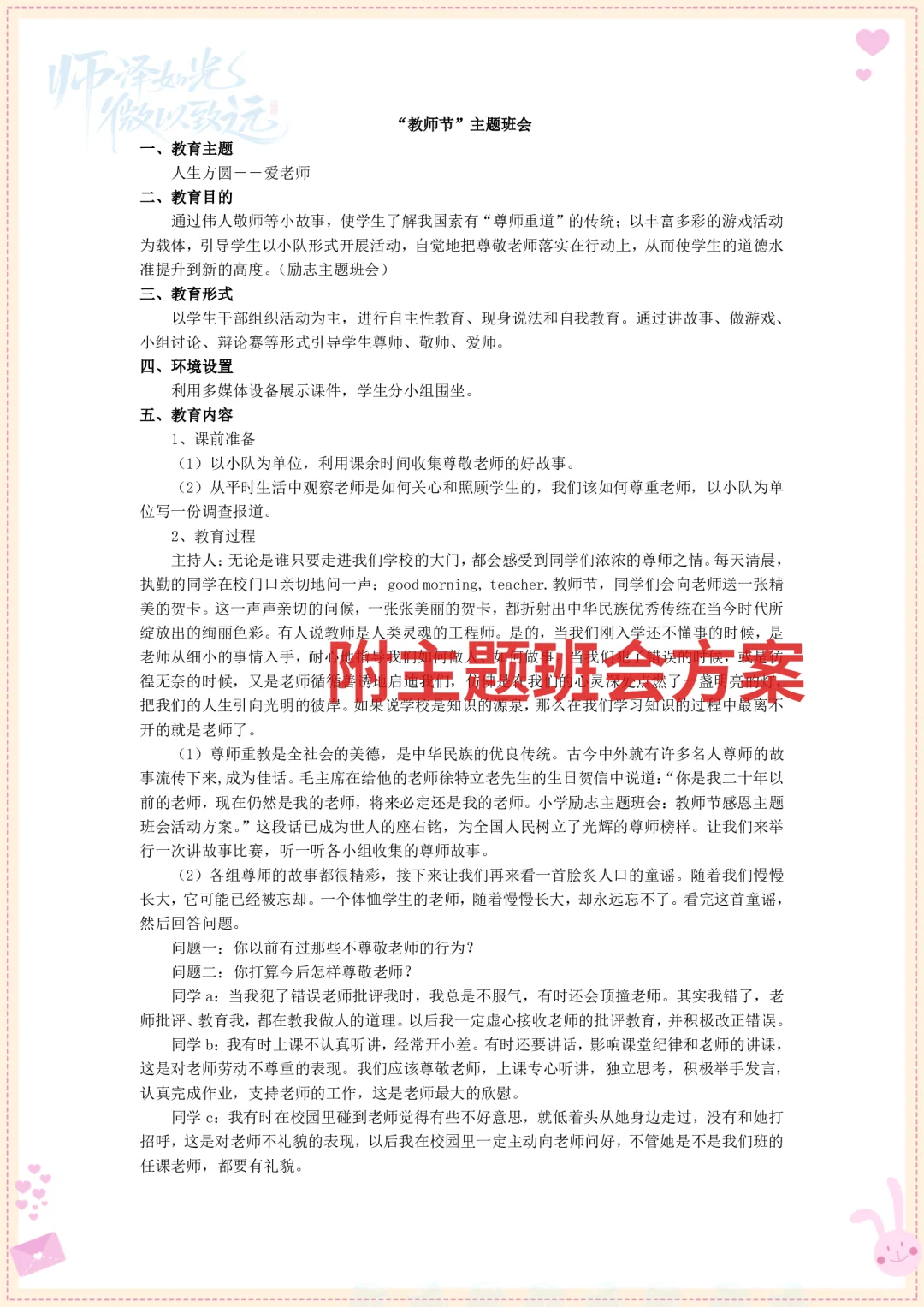 2025年教师节主题班会ppt致敬最美筑梦人！