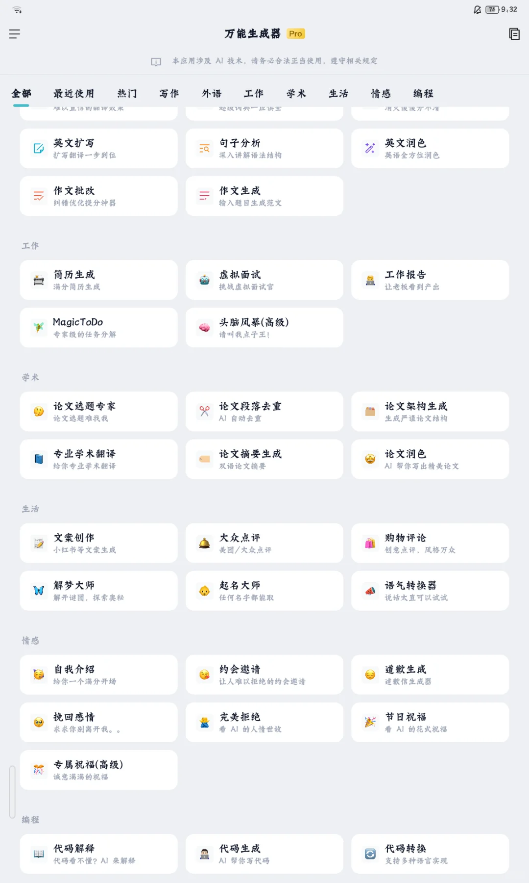 🌟万能生成器测评｜可能是最好用的AI工具