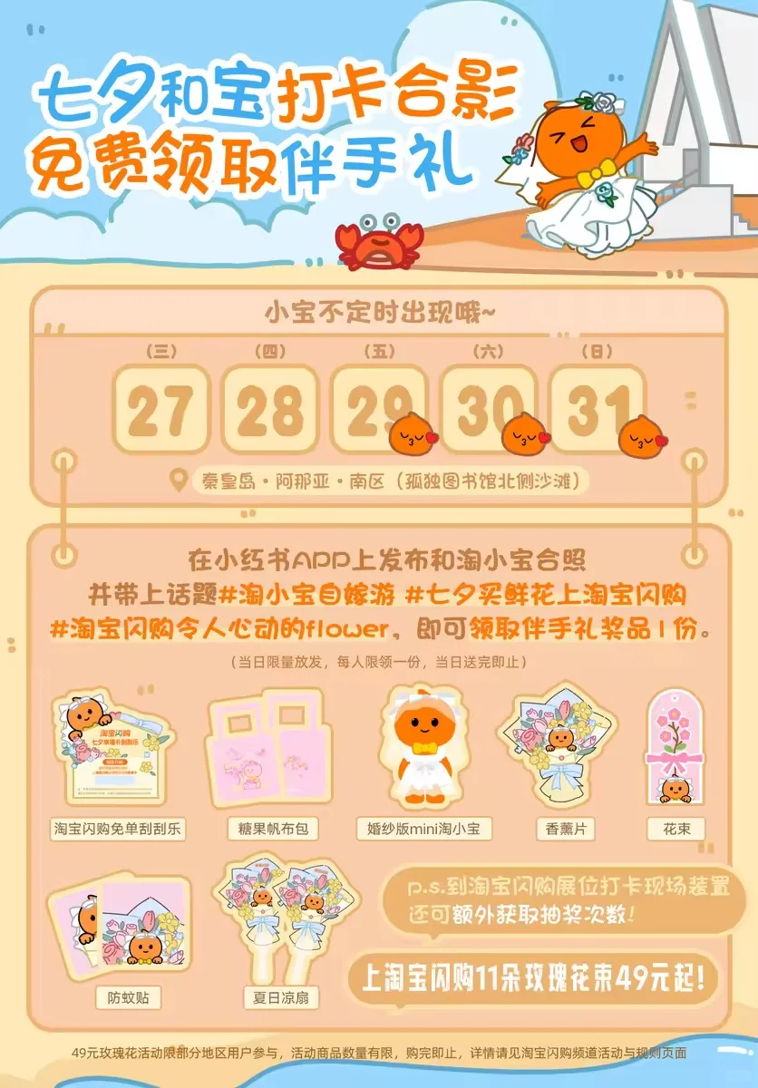 七夕宝宠你,包宠的🎁!