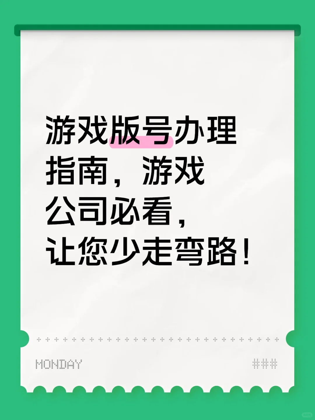 什么是游戏版号？办理流程？